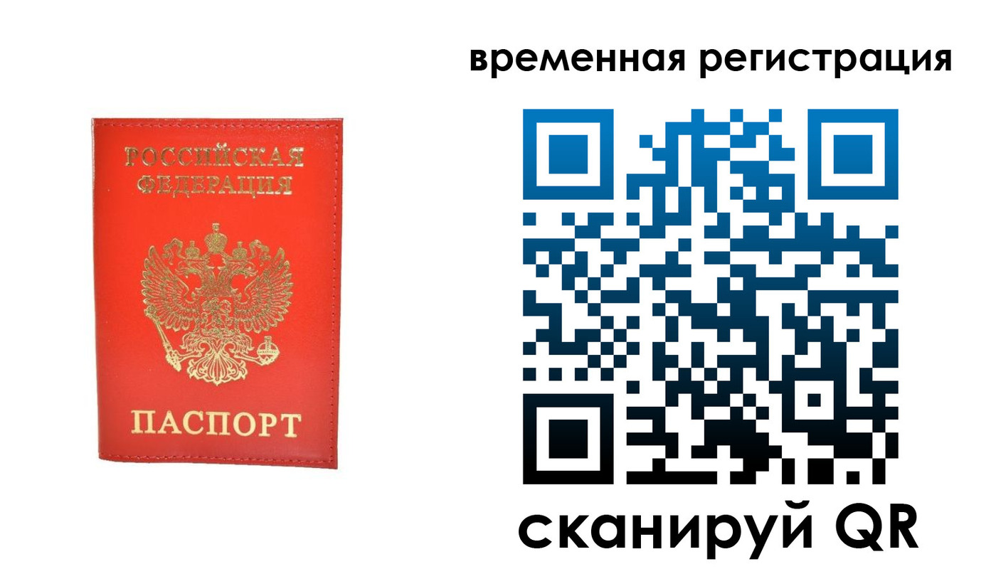временная прописка в Кубинке