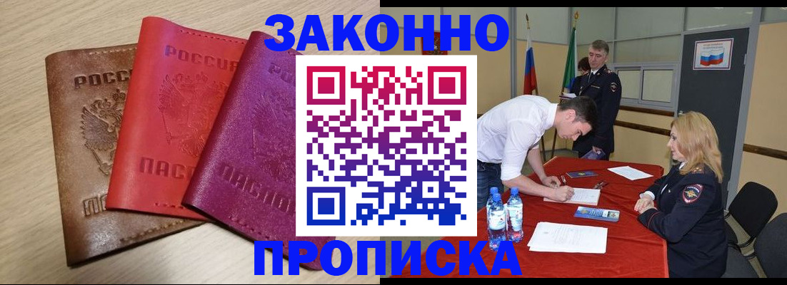 прописка 2025 в Кубинке