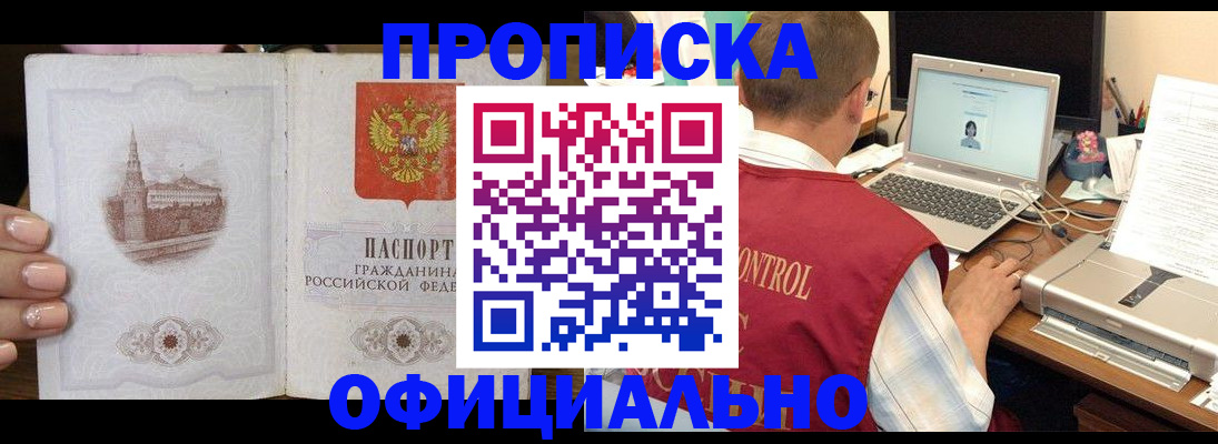 прописка для школы в Кубинке
