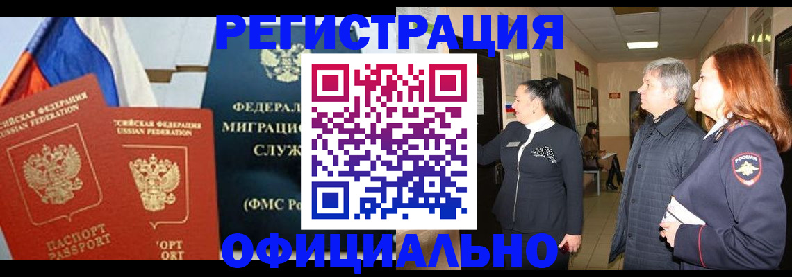 прописка 2025 в Кубинке