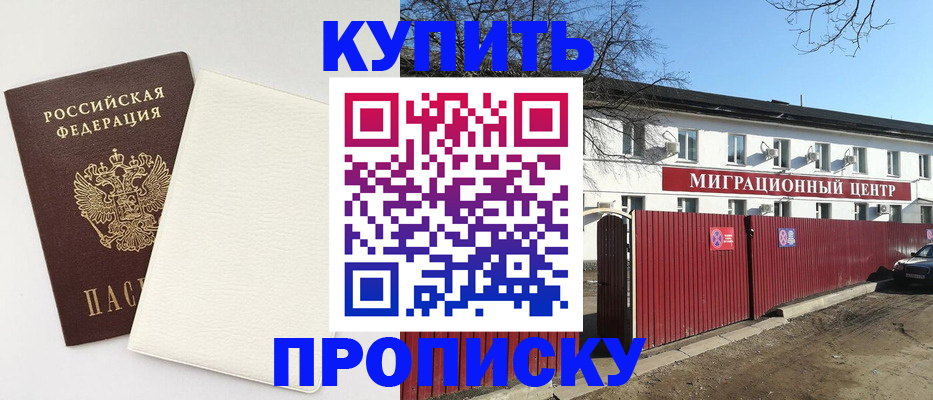 где прописаться в Кубинке