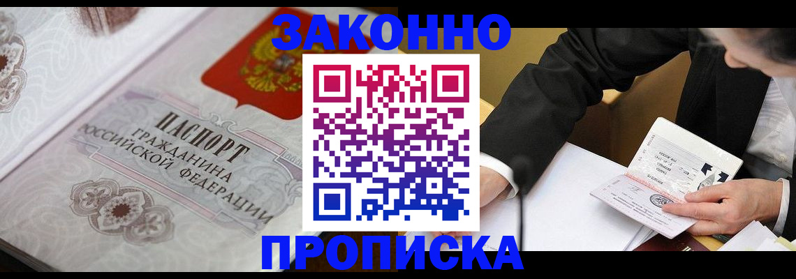 временная прописка в Кубинке