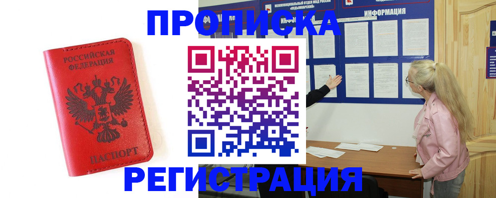 временная регистрация в Кубинке