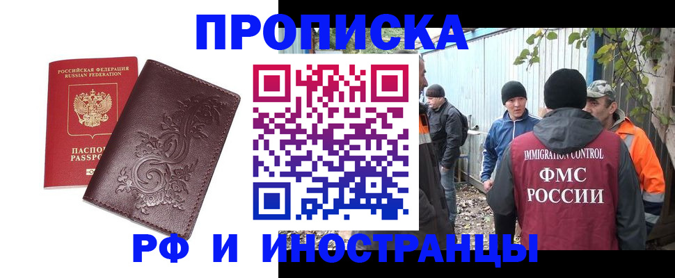 купить прописку в Кубинке