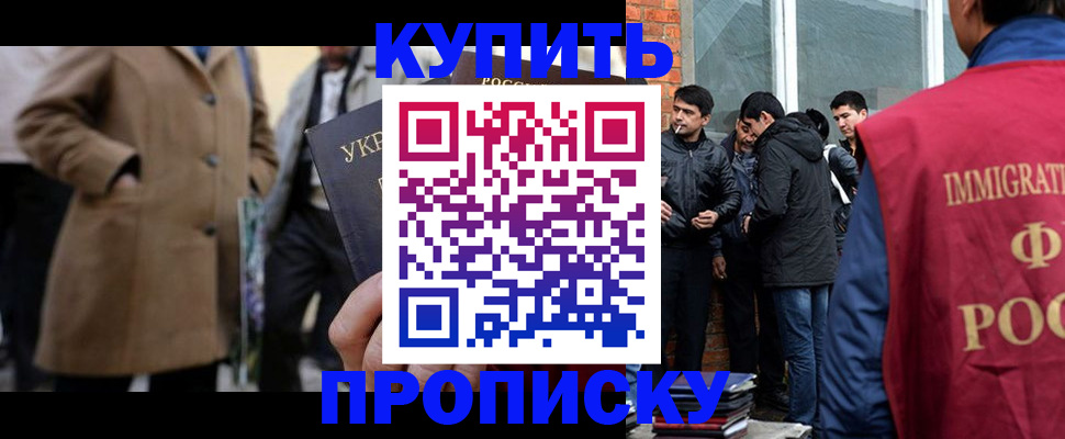 прописка регистрация в Кубинке
