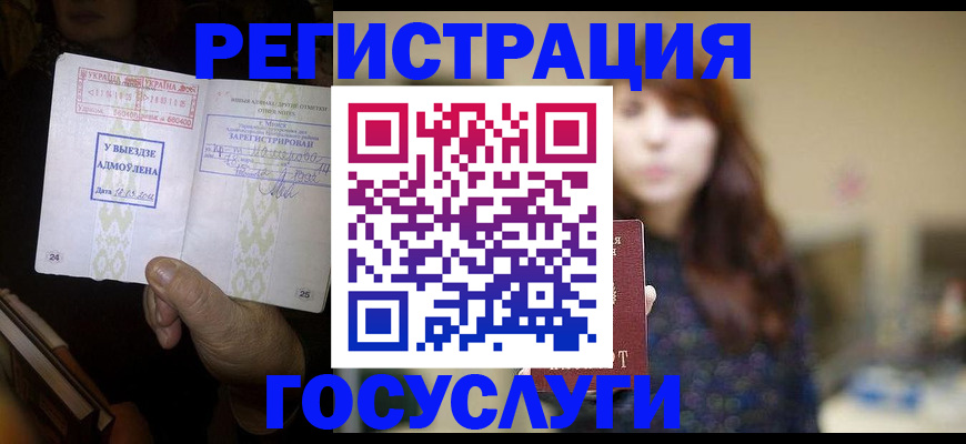 временная регистрация для школы в Кубинке