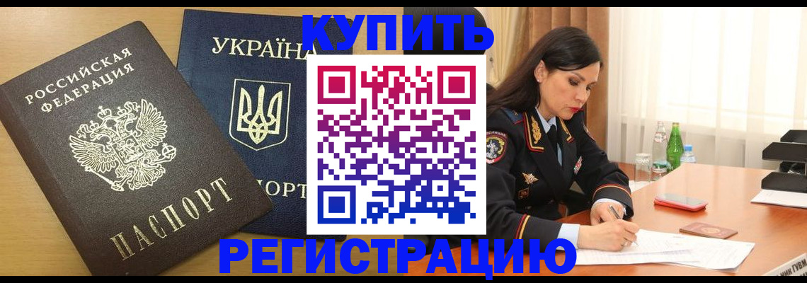 прописка паспорт в Кубинке